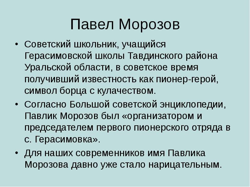 Павлик морозов презентация