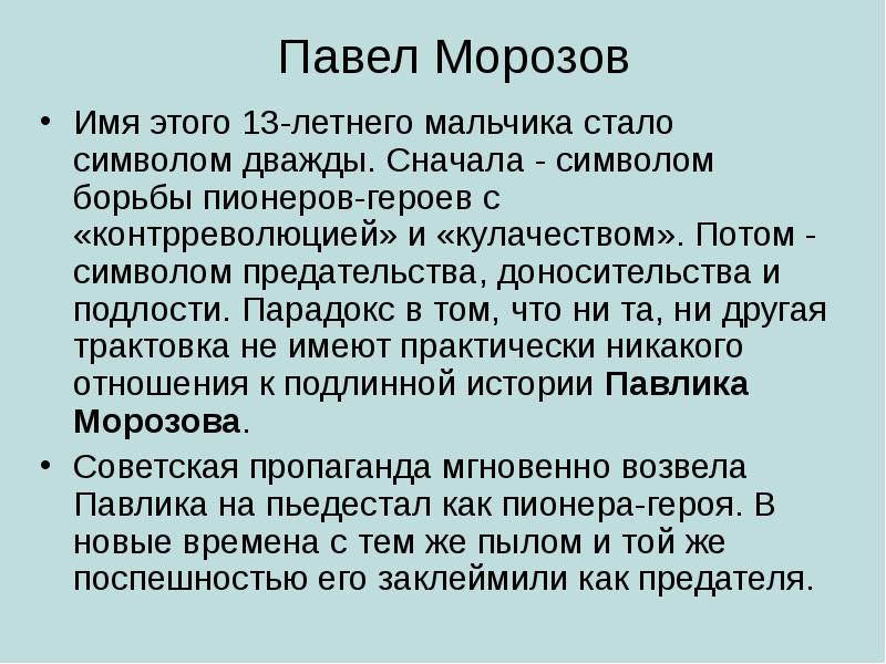 Павлик морозов презентация