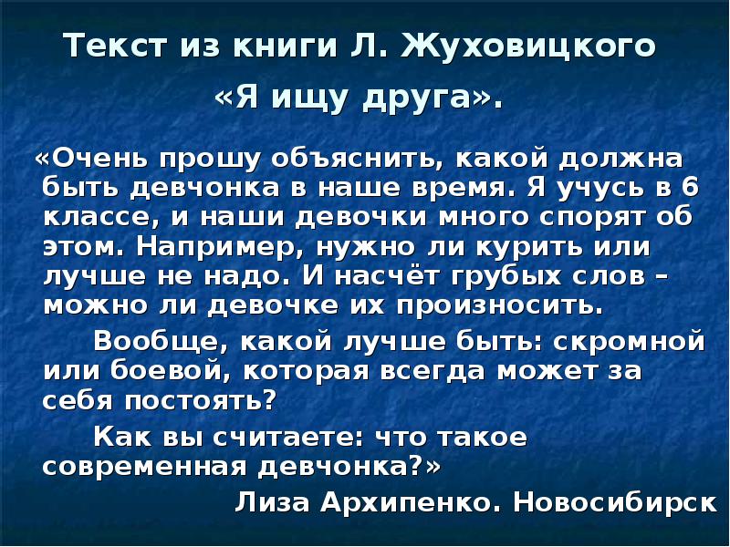 Текст 19. Какая должна быть девочка слова. Прямая просьба объяснить детям. Какой я должна быть 4 класс. Текст по жуховицкому о спорте.