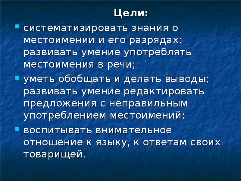 Сочинение о местоимениях. Сочинение про местоимение. Разряды местоимений. Ысе о местаимкниях.