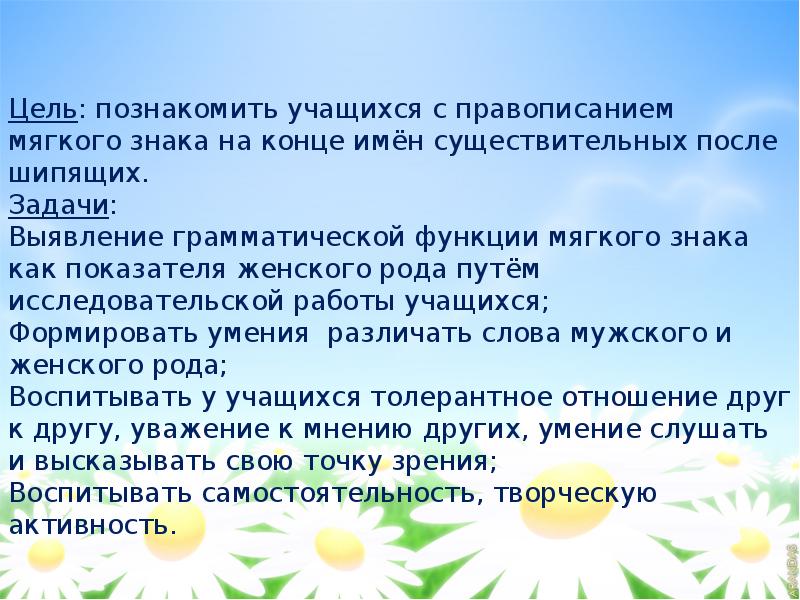 Функции мягкого. Обучающийся в женском роде. Учащегося в мужском роде. Женские имена заканчивающиеся на мягкий знак. Мягкий знак как показатель рода имени.