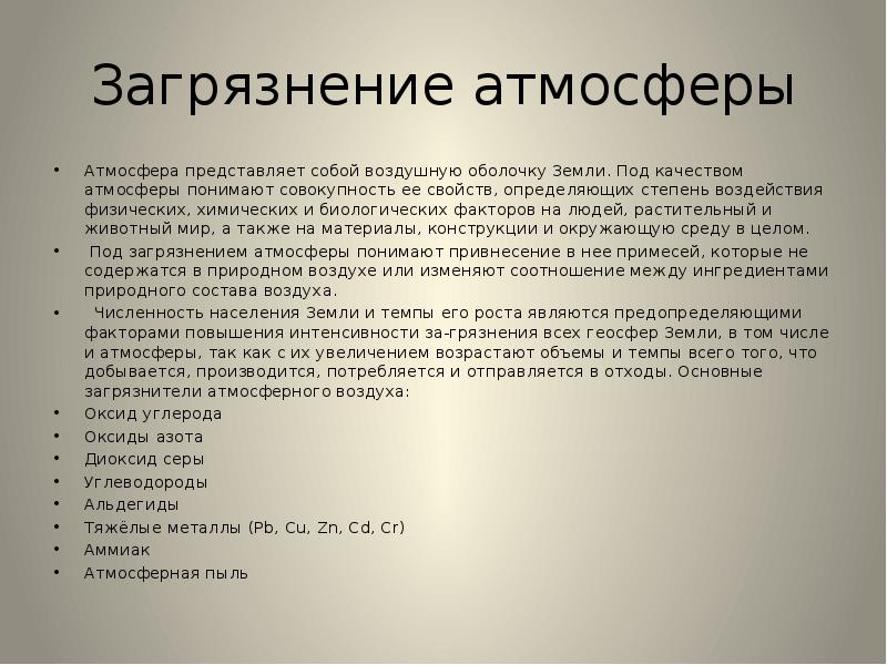 Под качеством понимают. Источники загрязнения геосфер. Геосфер земли загрязнение. Основные источники загрязнения геосфер земли. Загрязнение оболочек земли вывод.