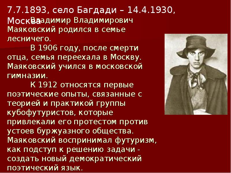 Биография маяковского кратко 9 класс. Маяковский презентация. Маяковский биография презентация.