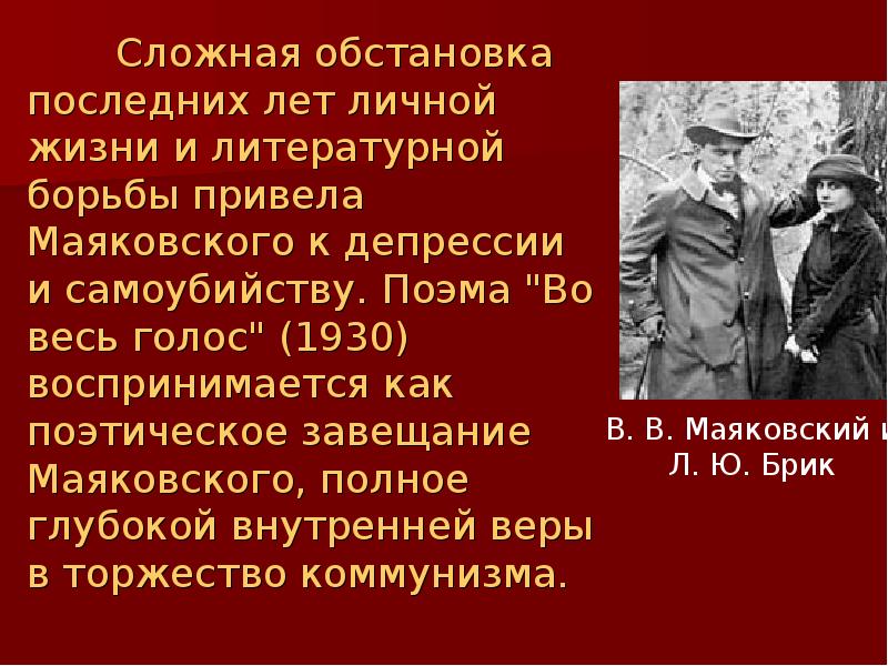 Маяковский биография презентация 7 класс литература