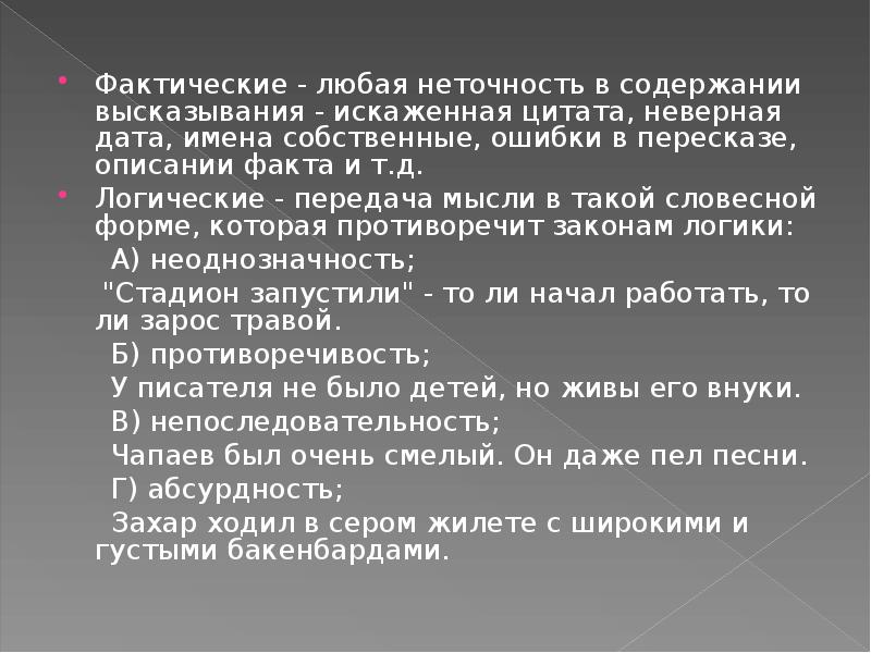 Ошибка неверная дата. Непоследовательность цитаты. Атеупдность высказывания. Фразы о неоднозначности. Неоднозначность цитата.