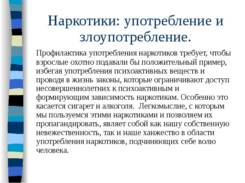 Использование профилактика. Профилактика употребления наркотиков. Профилактика наркотизации. Профилактика злоупотребления психоактивными веществами. Профилактика употребления наркотических веществ.