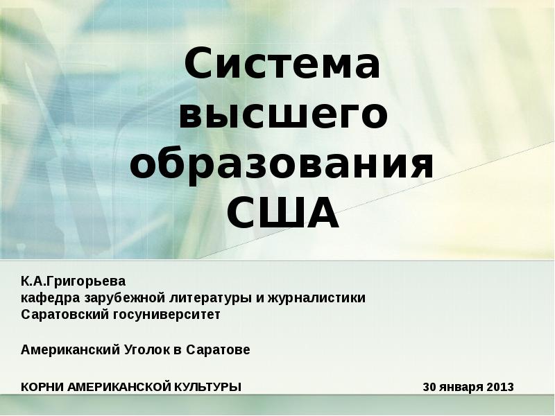 Система высшего образования в сша презентация