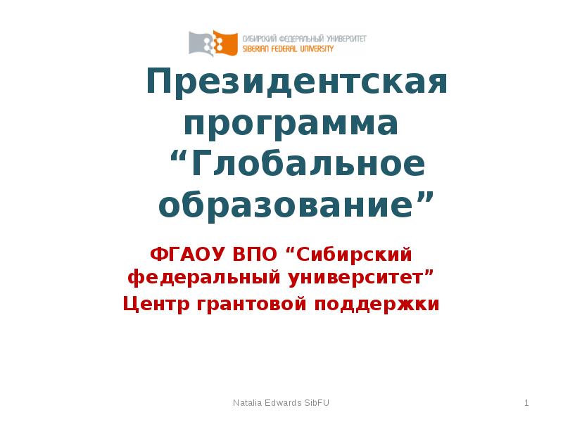 Проект глобальное образование. Глобальное образование программа. Презентация на тему глобальное образование. Программа «глобальное образование» логотип. Авторы глобальное образование.