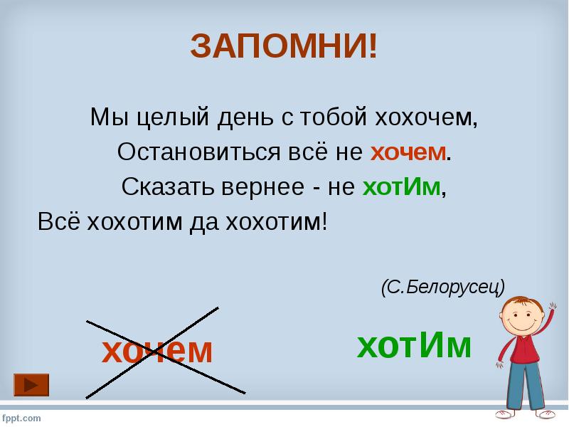 Правильно ли ты говоришь проект 2 класс