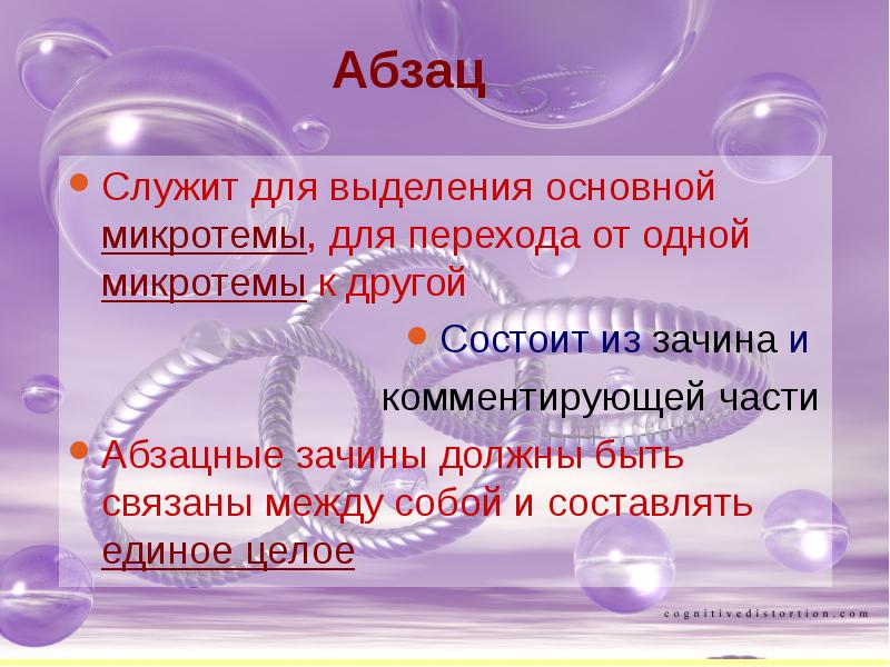 1 предложения служат для. Абзац служит для. Абзац служит для выделения основной. Что такое абзацный зачин и комментирующая часть. Абзацные выделения.