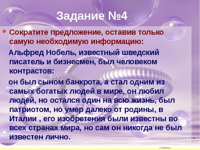 Оставить предложение. Предложение сокращено. Сокращенное предложение. Задание: сократи предложение. Как сокращать предложения.