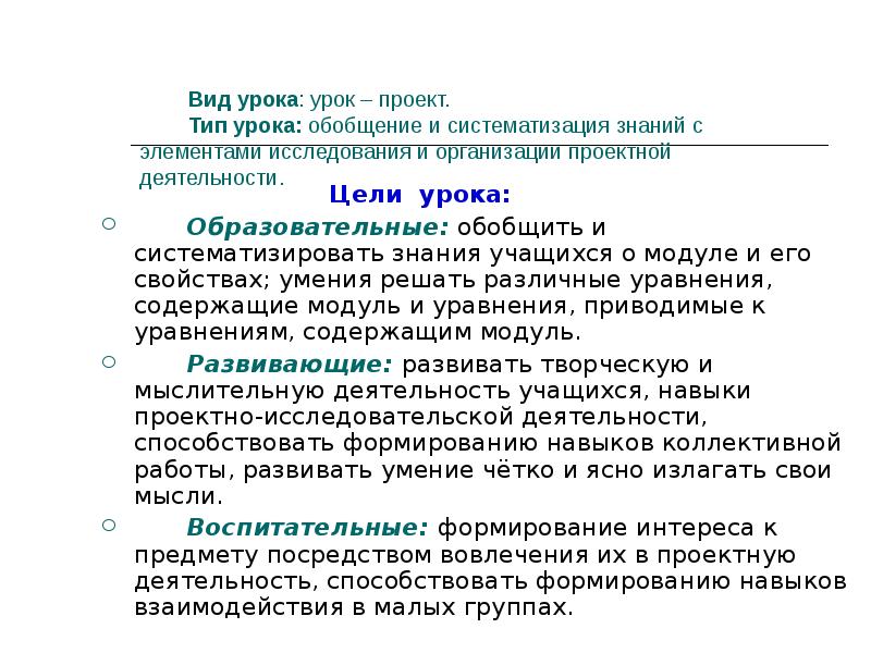 Вид урока: урок – проект. Тип Вид урока: урок – проект. Тип
