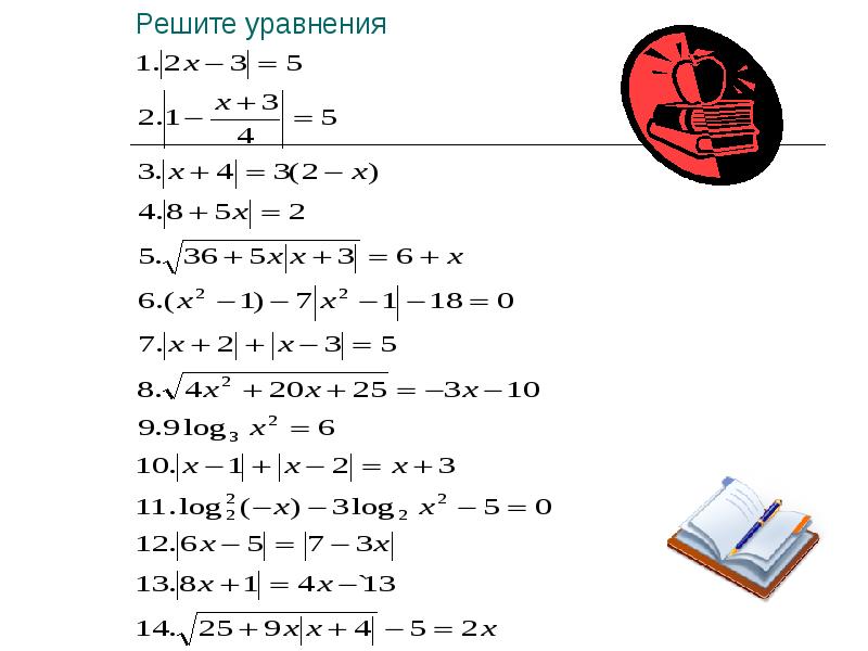 Решите уравнения Решите уравнения
