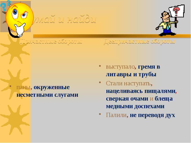 Понятие о деепричастии 7 класс. Понятие о деепричастии 7 класс презентация. Подбоченясь, выезжали паны, окруженные несметными слугами..