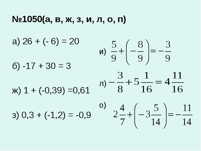 №1050(а, в, ж, з, и, л, о, п) №1050(а, в, ж, з, и, л, о, п)