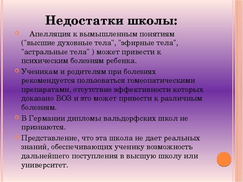 Понятие высокий. Недостатки школы. Дефициты школы. Нехватка школ. Апелляция в школе.