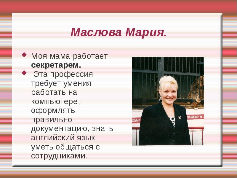 Руководитель мать