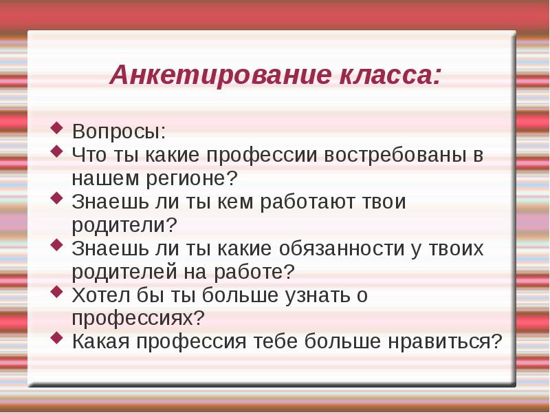 Опрос класса