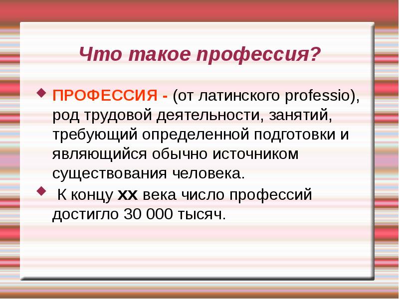 Профессия в числах. Про про профессии. Профессия это определение. Специальность это. Профессия и специальность.