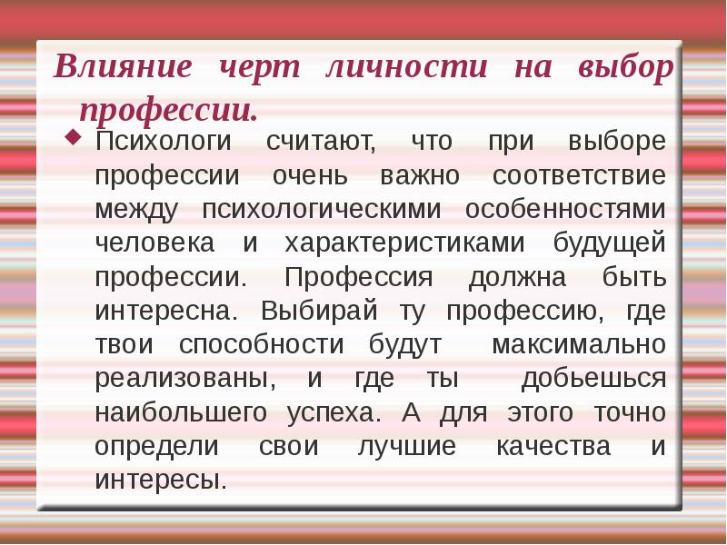 Проект на тему влияние темперамента на выбор профессии в старших классах