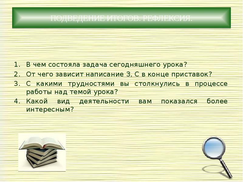 Правописание з с. Стишок з на конце приставки. Приставка вы с окончанием.