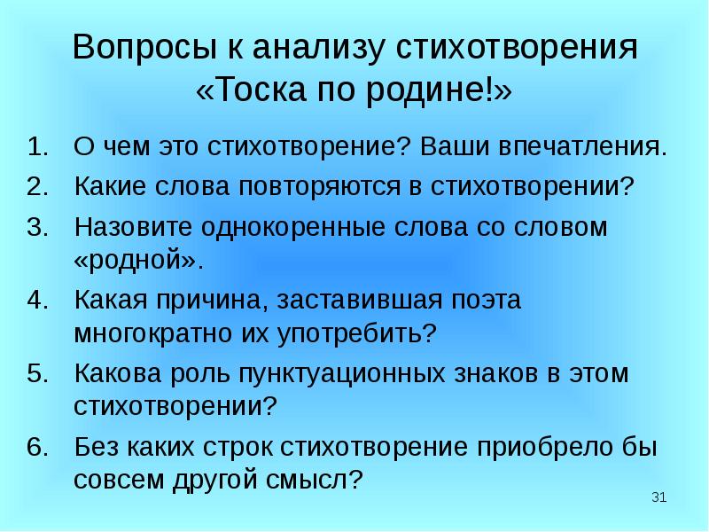 Вопросы поэту. Анализ стихотворения тоска по родине. Анализ стиха тоска по родине кратко. Художественный средства стихотворения тоска по родине. Анализ стихотворения тоска.