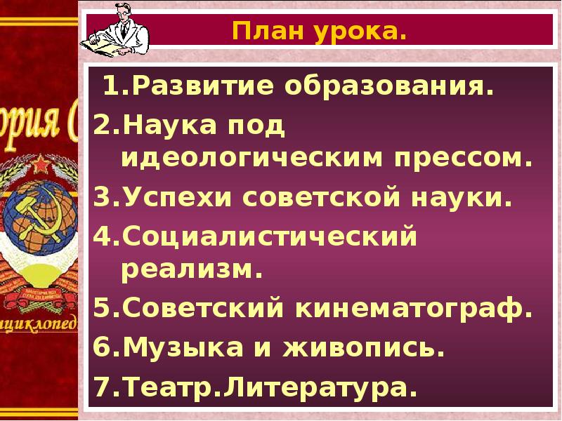 Культура ссср 30. Успехи Советской науки в 1930-е гг. Советская культура презентация. Советская наука и культура. Наука под идеологическим прессом.