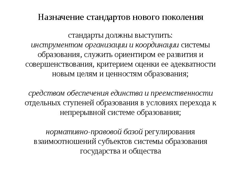 Целевой стандарт. Назначение стандартов. Назначение подсистемы координация.