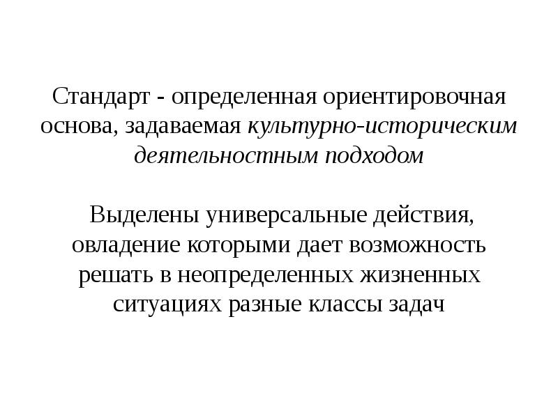 Стандарты определяющие. Как понять ориентировочные в педагогике. Ориентировочно это как понять?г.