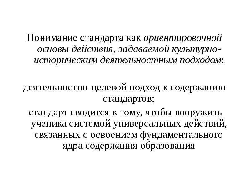 Культурно исторические восприятия. Ориентировочная основа действия. Подходы к пониманию поколения. Целевой подход Тайлера. Ориентировочно как писать.