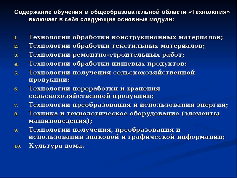 Содержание подготовки. Содержания обучения включает. Содержание технологии обучения. Содержание и технологии образования. Технология включает в себя.