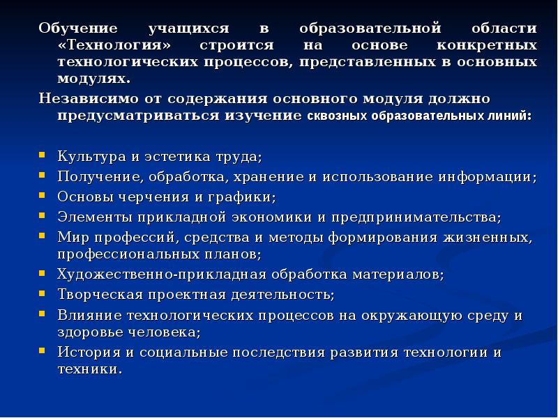 Образовательная область технология. Образовательная область технология изучает. Профессиональная подготовка учащихся презентации по технологии. Содержание обучения школьников.