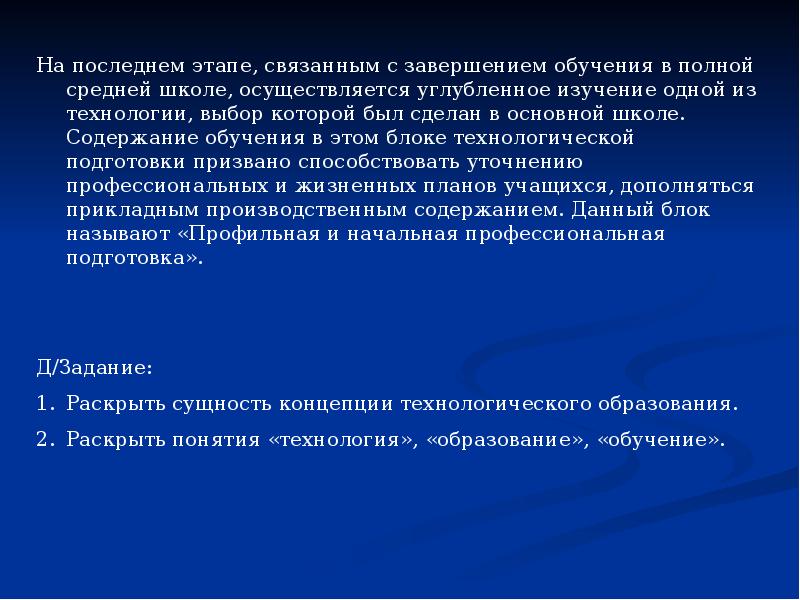 Содержание подготовки. Содержание учебного сообщения. Содержание образования в нашей стране носит следующий характер.