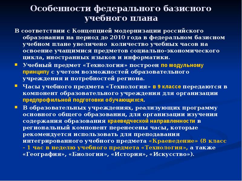 Компоненты базисного учебного плана