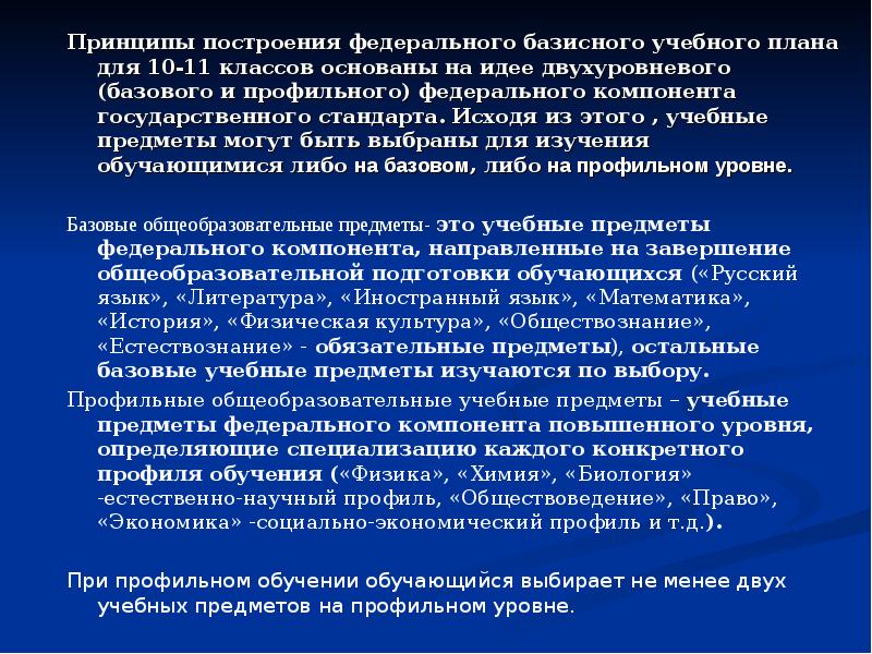 Компоненты федерального базисного учебного плана это