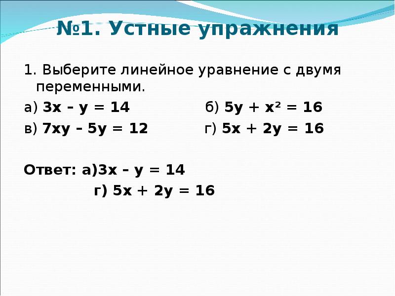 Линейные уравнения с двумя переменными 6 класс презентация