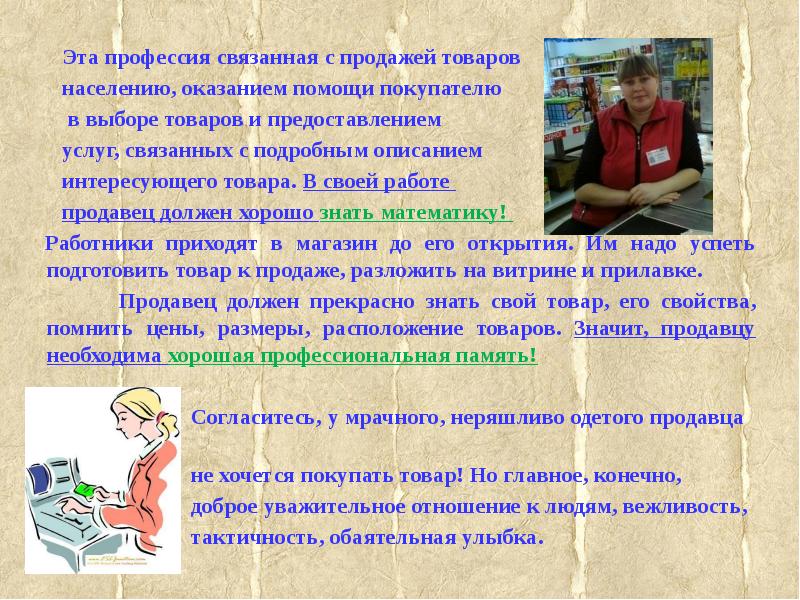 Профессии подробное описание. Сочинение о профессии мамы продавец 2 класс. Профессия продавец проект 2 класс. Профессия моей мамы продавец. Сочинение про профессию продавца.