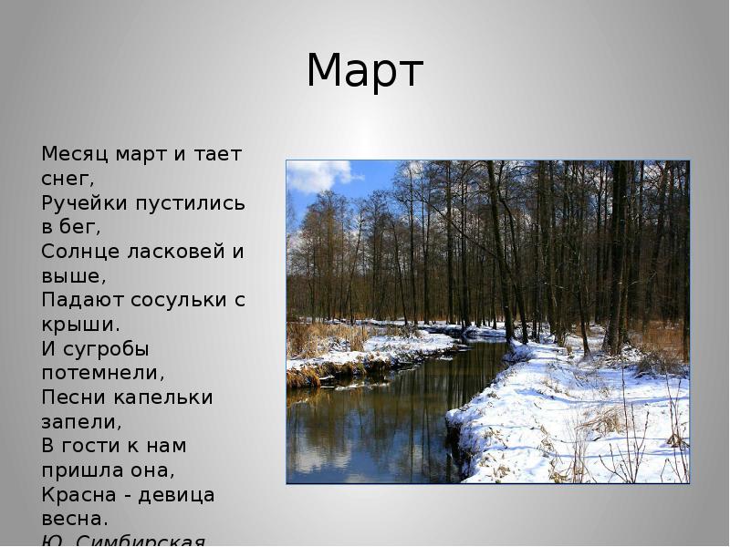 Весенние месяцы картинки