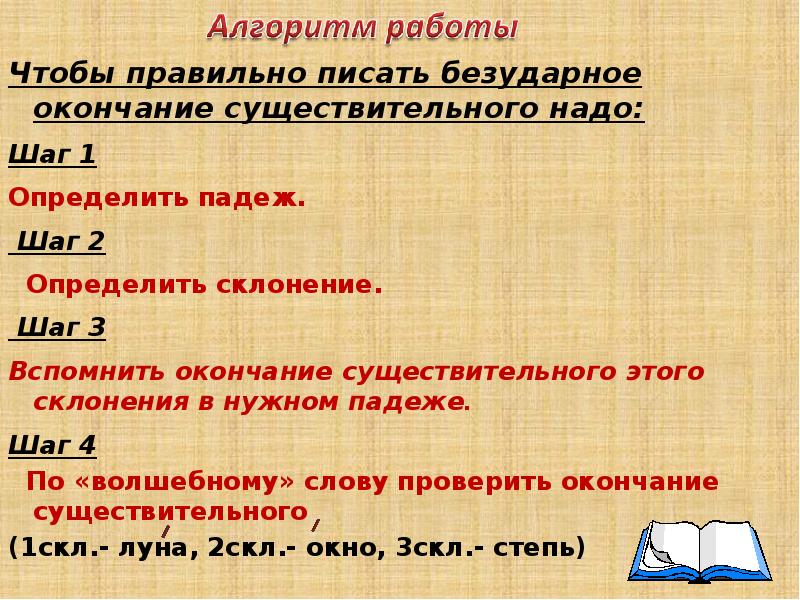 Правописание безударных окончаний имен существительных во всех падежах 4 класс презентация