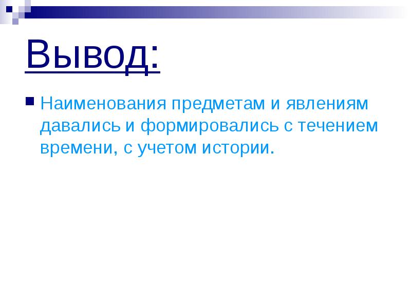 Выведи название. Название выводов. Выводы и их названия.