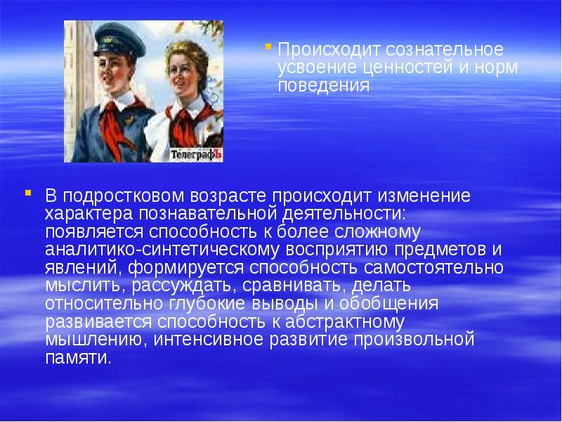 Подростковый возраст познавательное развитие. В подростковом возрасте наблюдаются. Изменения в характере в подростковом возрасте. Умения в подростковом возрасте. Восприятие в подростковом возрасте.