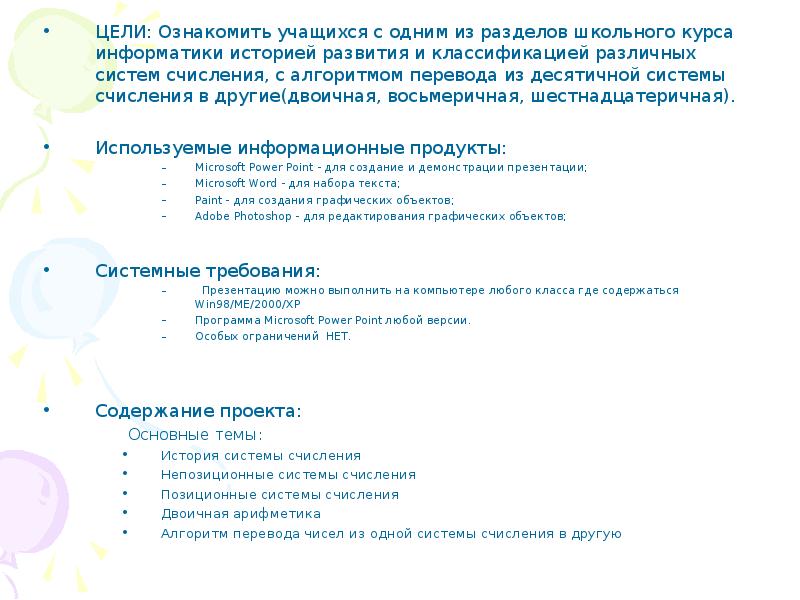 Алгоритм перевода в другую школу. Изображение. Ознакомить учащихся.