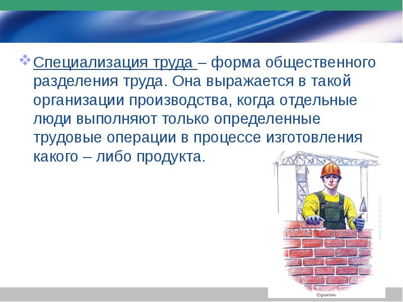 Виды общественного труда. Специализация труда. Специализация - форма общественного разделения труда. Специализация труда это в экономике. Специализация в трудовой деятельности это.