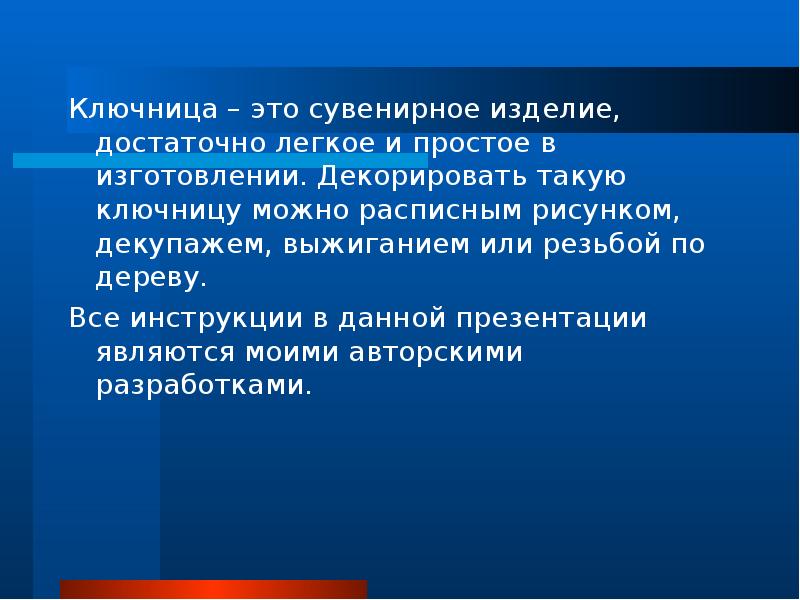 Проект на тему ключница по технологии 6 класс