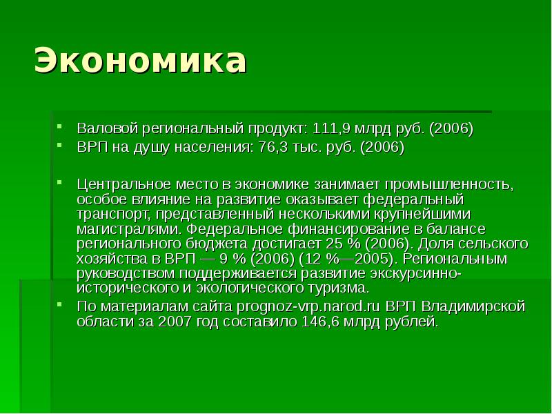 Экономика Валовой региональный продукт: 111,9 млрд руб. (2006) ВРП на душу
