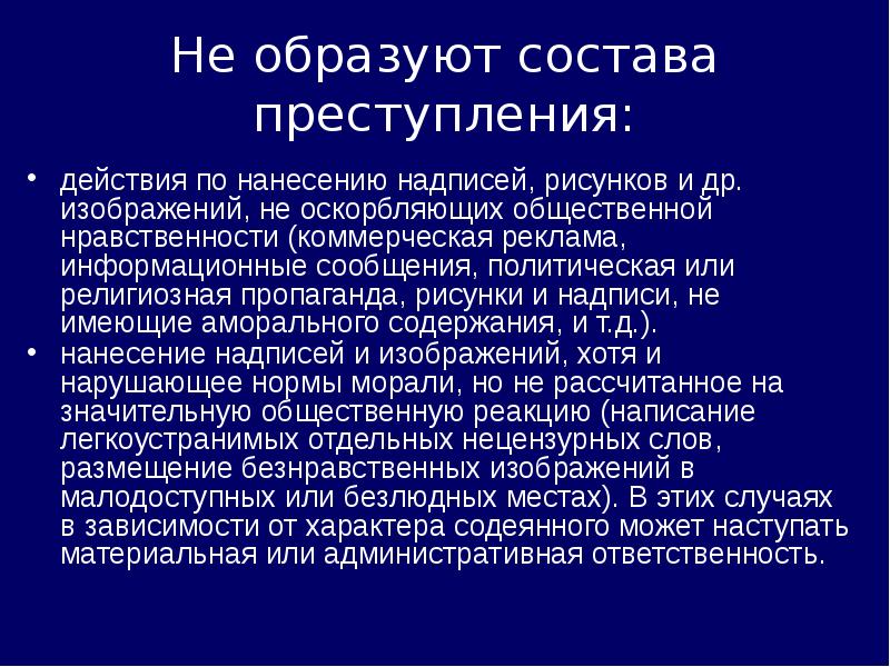 Презентация про вандализм