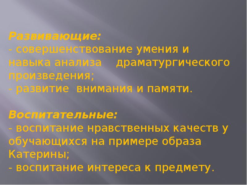 Воспитание катерины