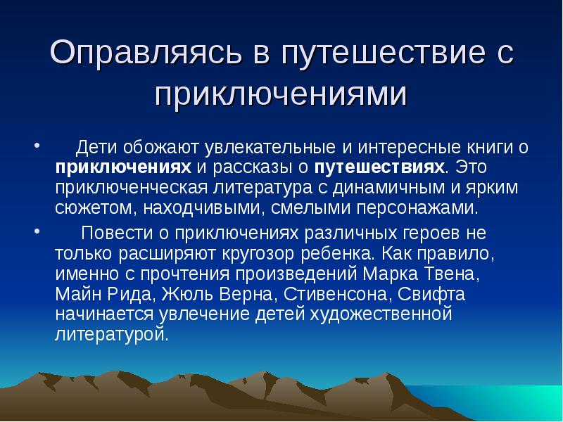 Динамичный литературе. Трудности аудирования. Объективные трудности аудирования. Рассказ о путешествии. Рассказы о путешествиях для детей.