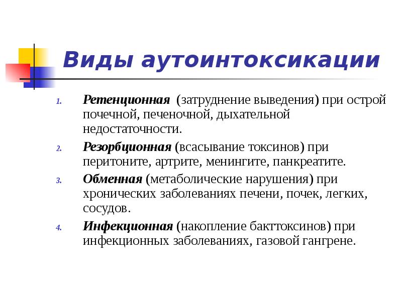 Синдром эндогенной интоксикации в хирургии презентация