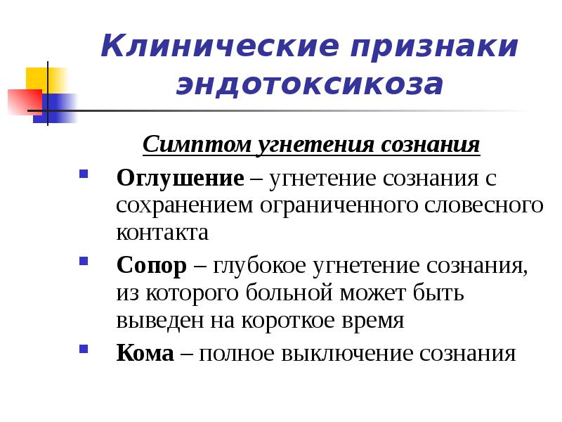 Синдром эндогенной интоксикации в хирургии презентация